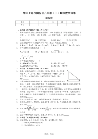 学年上海市闵行区八年级（下）期末数学试卷