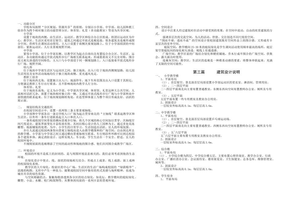 学校建设工程_第2页
