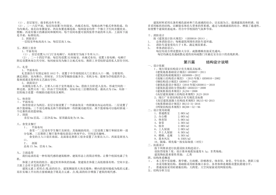 学校建设工程_第3页
