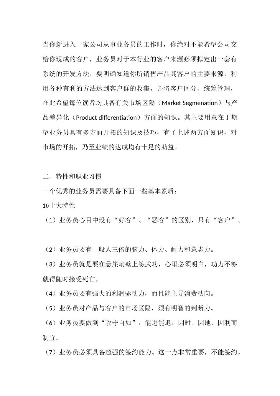 业务员基本常识_第2页