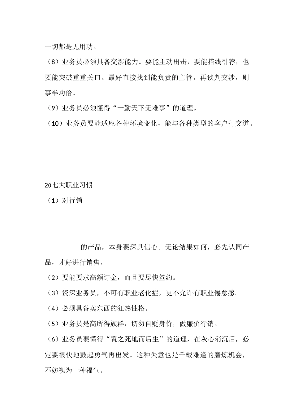 业务员基本常识_第3页