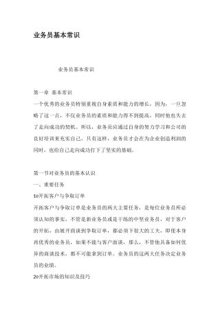 业务员基本常识