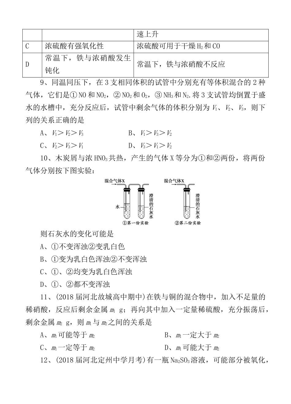 一轮单元训练金卷高三·化学卷第七单元硫、氮及其化合物_第3页