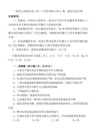 一轮单元训练金卷高三·化学卷第七单元硫、氮及其化合物
