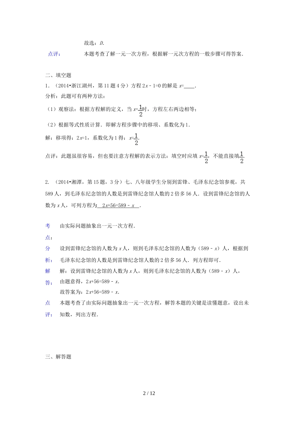 一元一次方程及其应用测试题_第2页