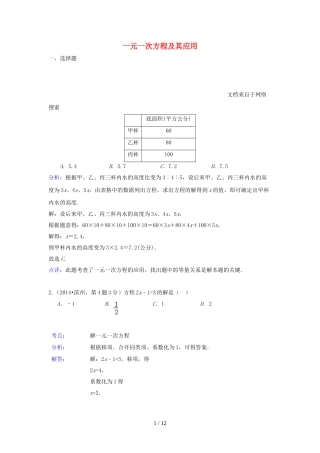 一元一次方程及其应用测试题