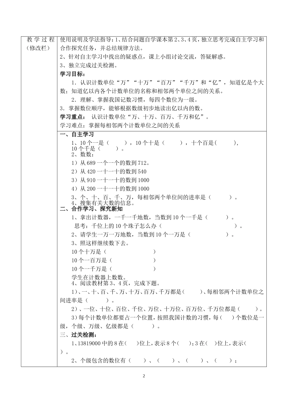 亿以内数的认识教学设计_第2页
