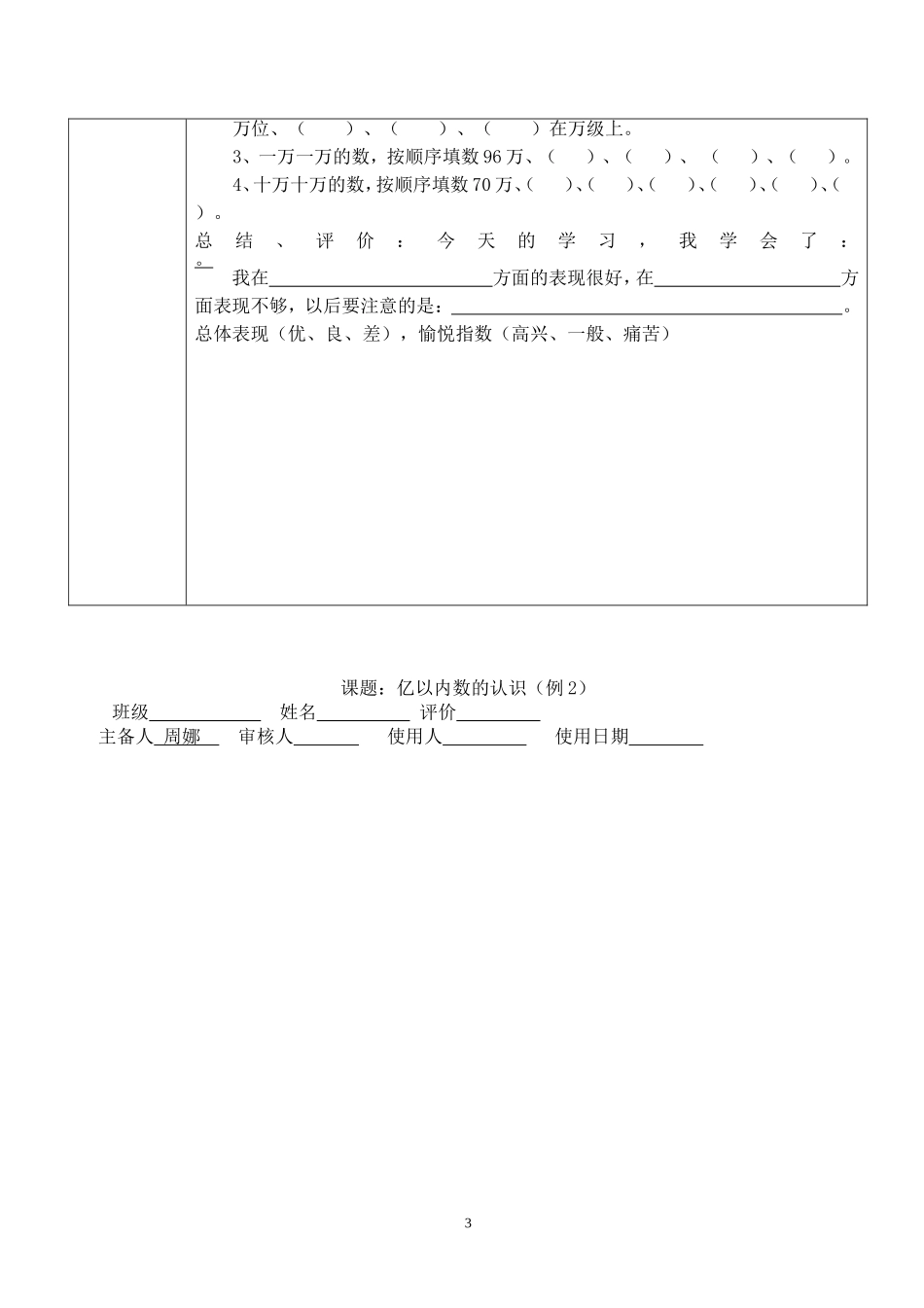 亿以内数的认识教学设计_第3页