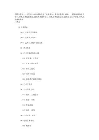 艺术理论课程知识点梳理汇总