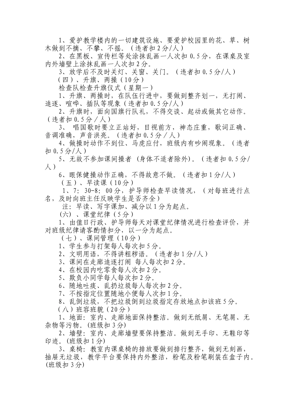 优秀班集体评比实施细则_第3页