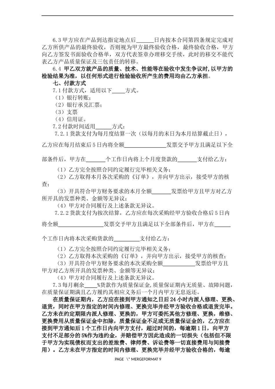 有限公司采购框架合同_第3页