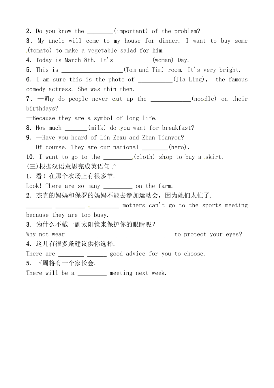 语法三 名词语法随堂演练_第2页