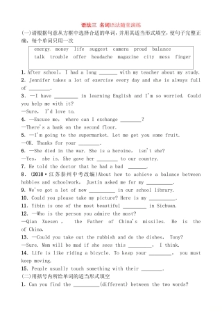 语法三 名词语法随堂演练