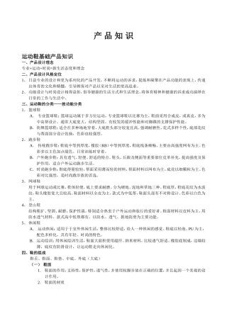 运动鞋基础产品知识