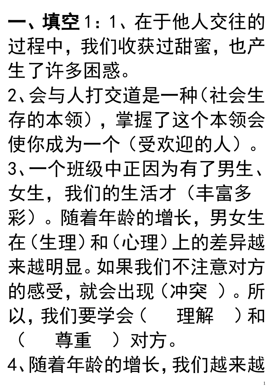 在与他人交往的过程中测试题_第1页