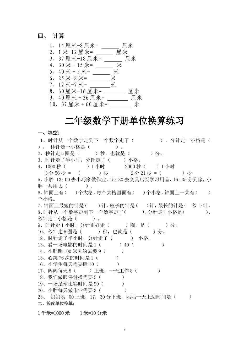 长度单位转换题（米与厘米）测试题_第2页