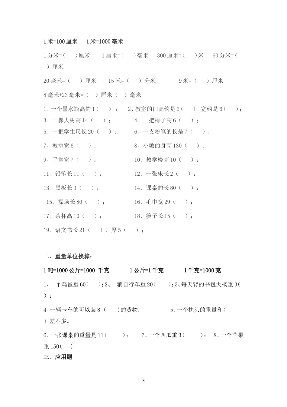 长度单位转换题（米与厘米）测试题_第3页