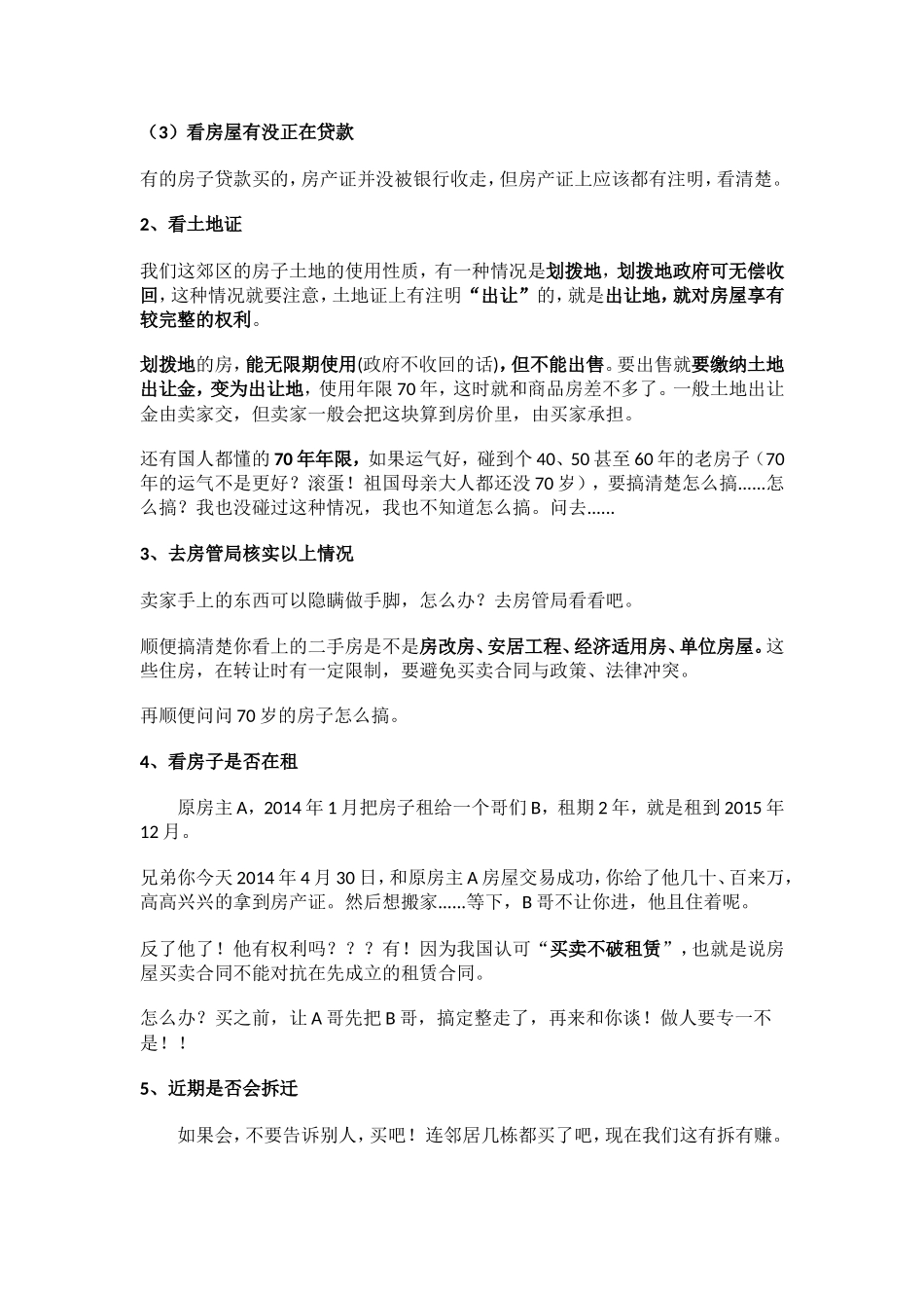 正规的网站和中介_第2页