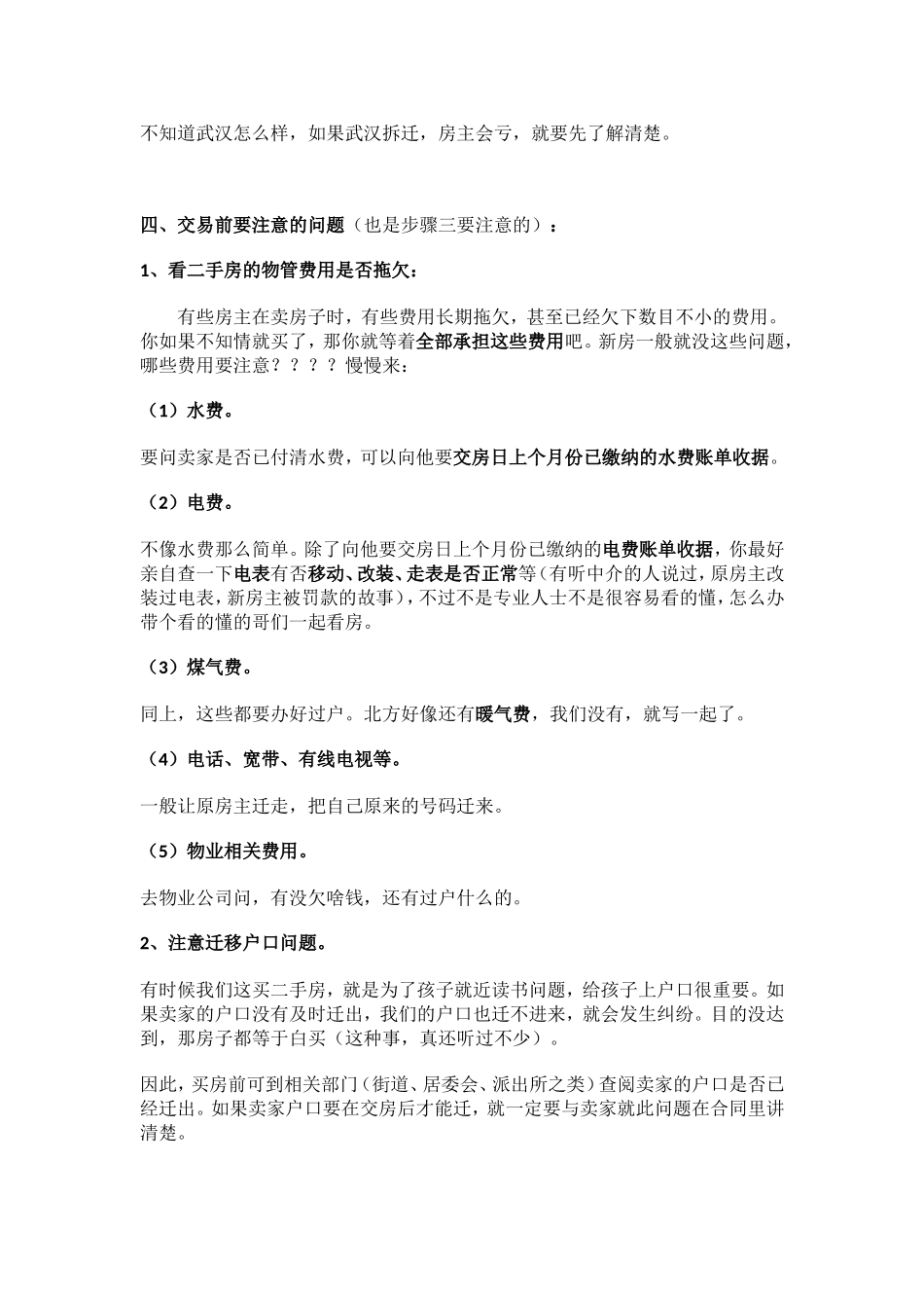 正规的网站和中介_第3页