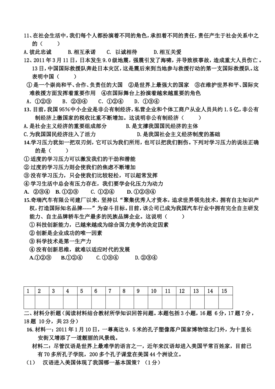 政治二轮复习第七套题_第2页