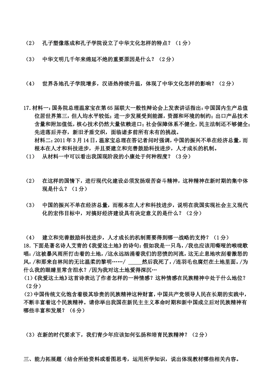 政治二轮复习第七套题_第3页