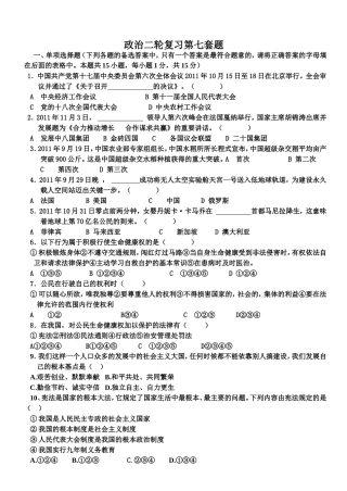 政治二轮复习第七套题