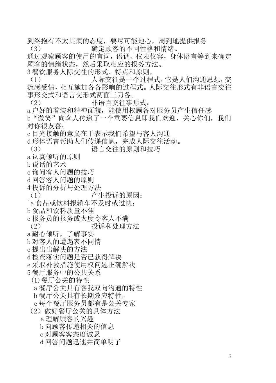 知识鉴定复习指导（156课时）_第2页