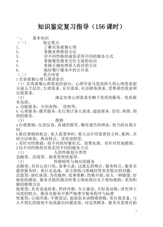 知识鉴定复习指导（156课时）