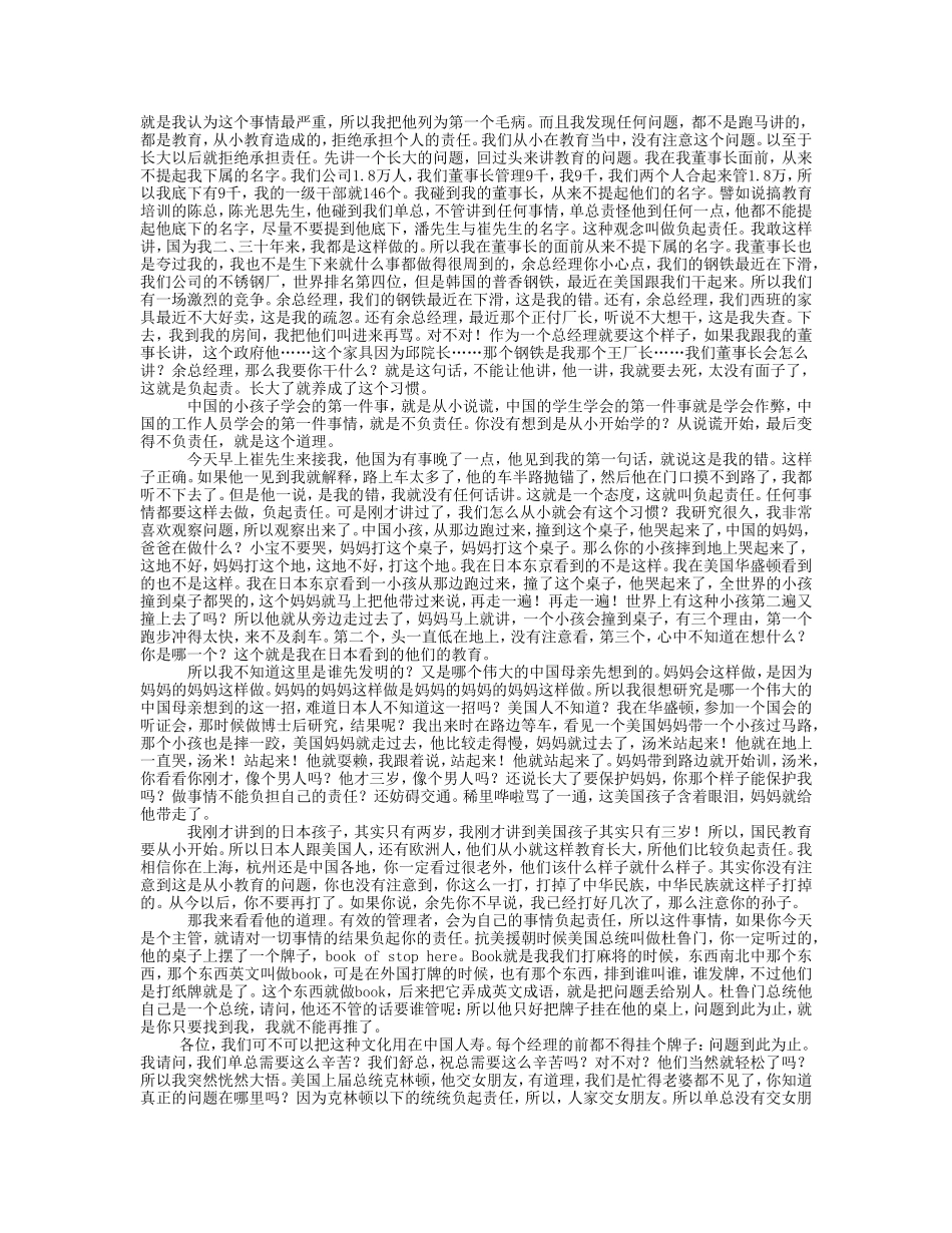 职业经理人常犯的11种错误_第3页