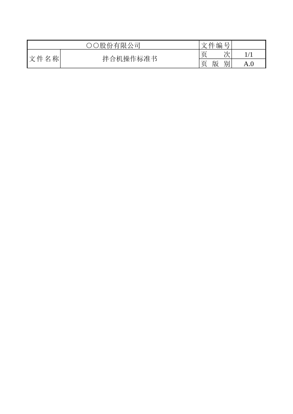 指导书制造业范例_第2页