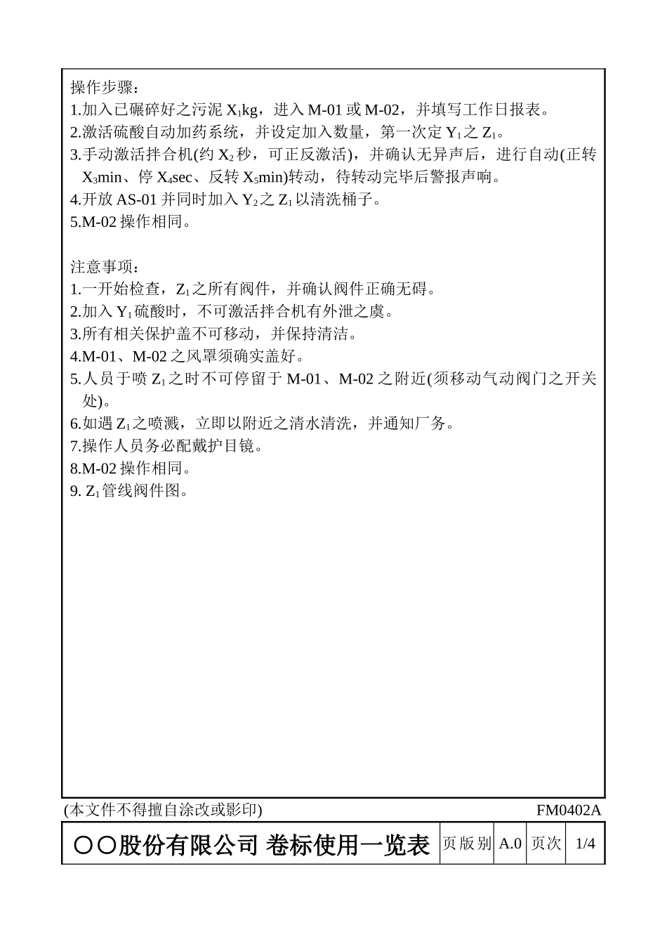 指导书制造业范例_第3页