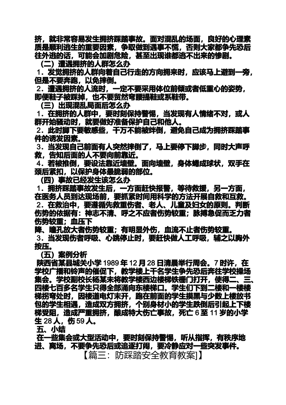 中班防踩踏安全教案_第3页