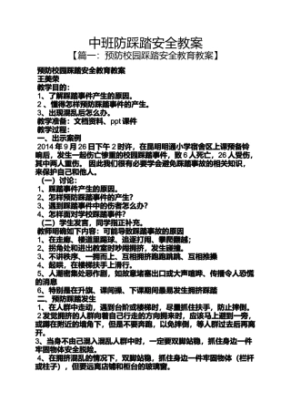 中班防踩踏安全教案