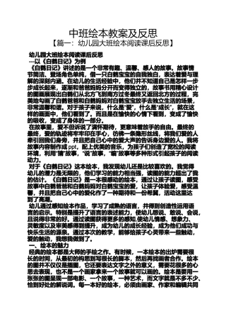 中班绘本教案及反思