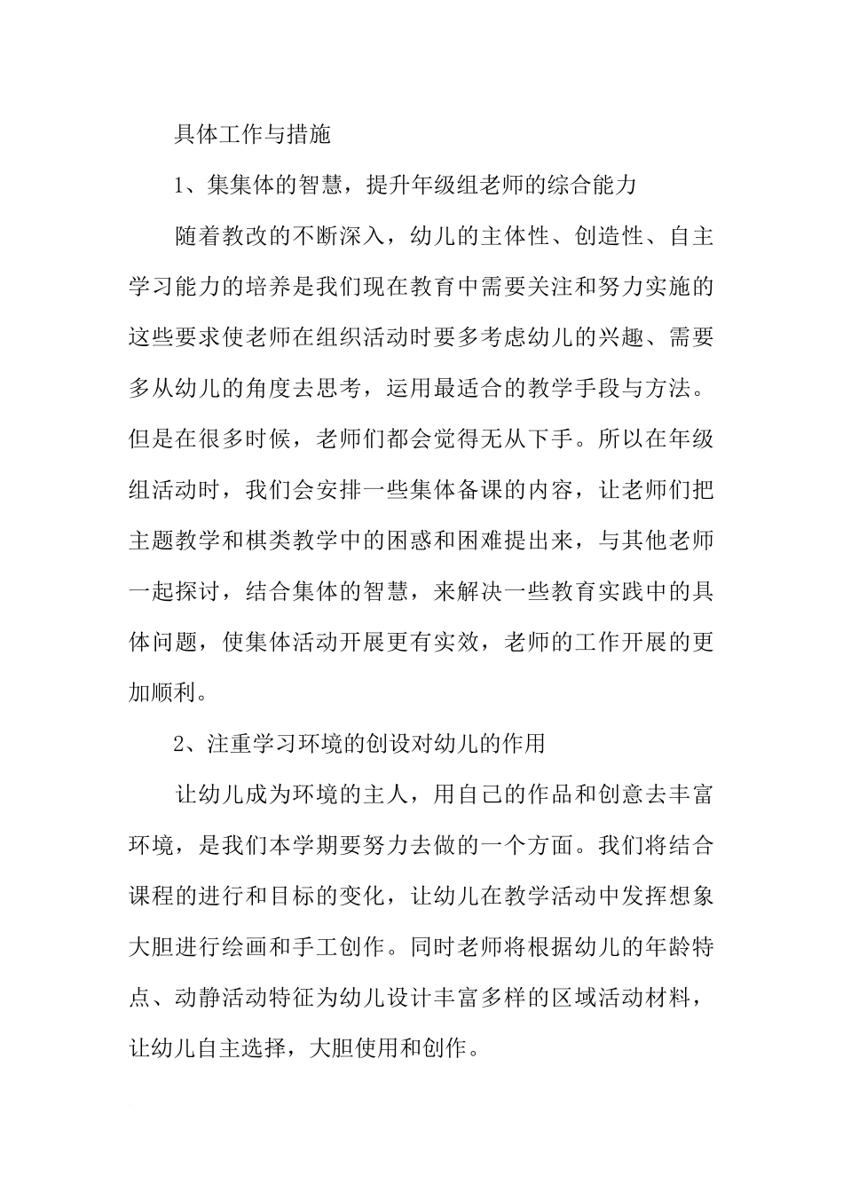 中班年级组长工作计划【三篇】_第2页