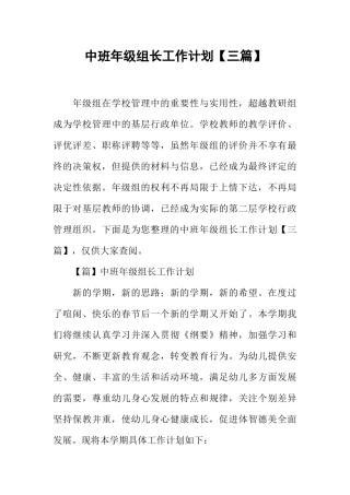 中班年级组长工作计划【三篇】