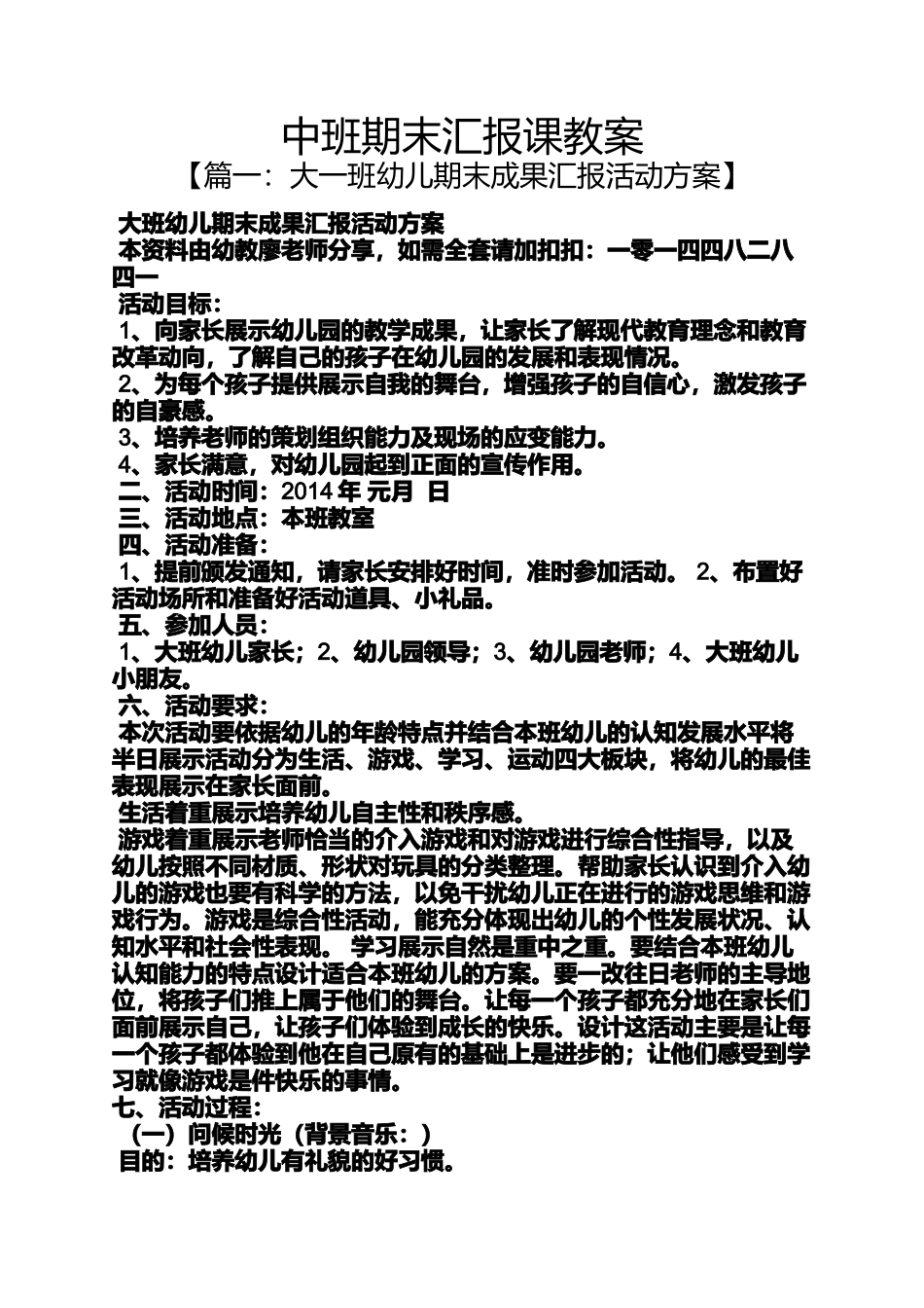 中班期末汇报课教案_第1页