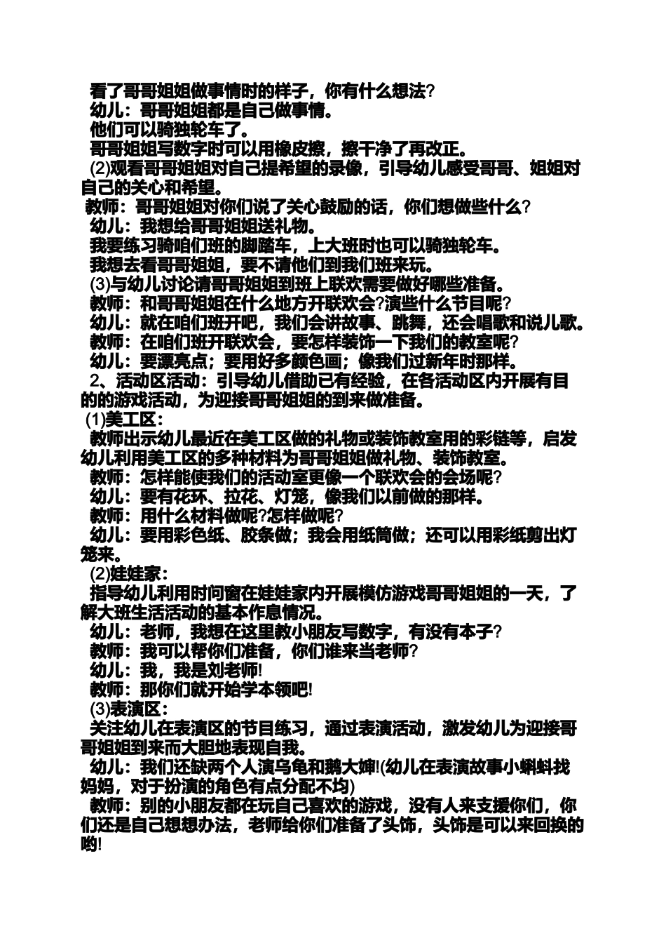 中班社会情感教育教案_第2页