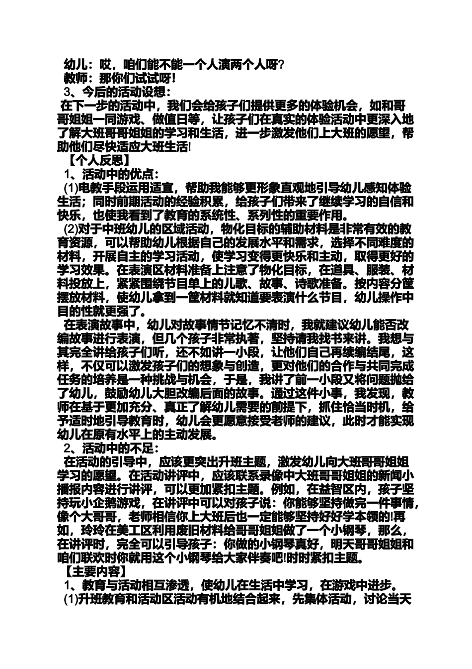 中班社会情感教育教案_第3页