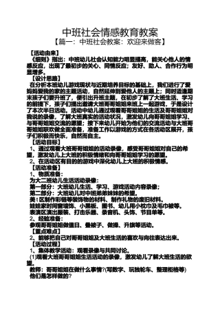中班社会情感教育教案