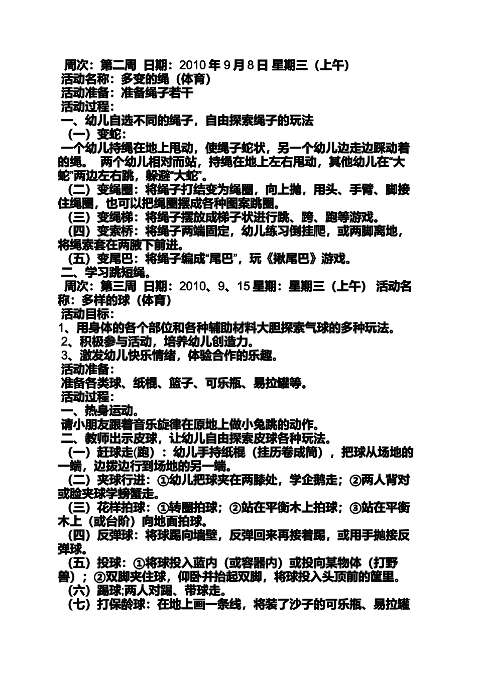 中班体育定点拍球教案_第3页