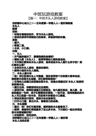 中班玩游戏教案