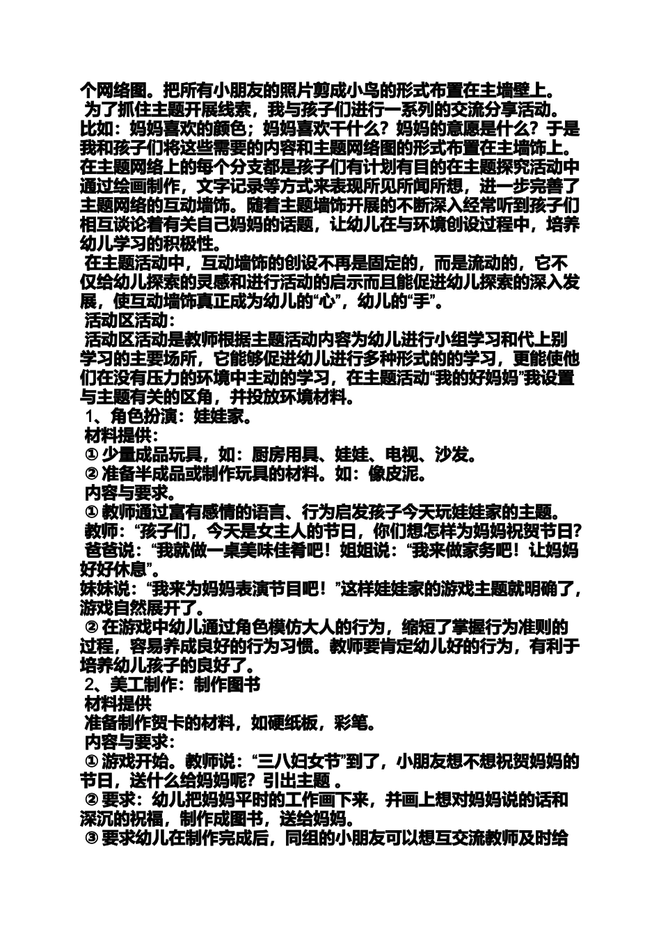 中班我的好妈妈教案_第2页