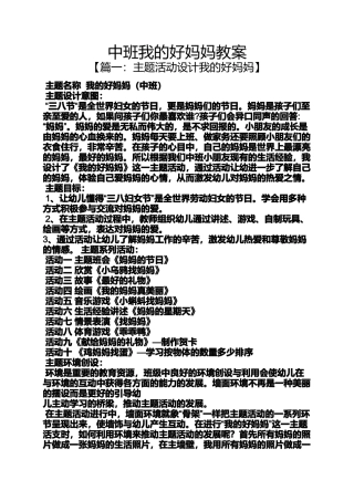 中班我的好妈妈教案