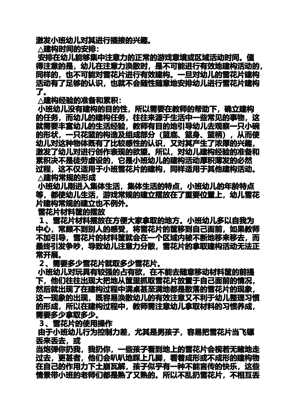 中班雪花片拼插教案_第3页