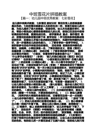 中班雪花片拼插教案