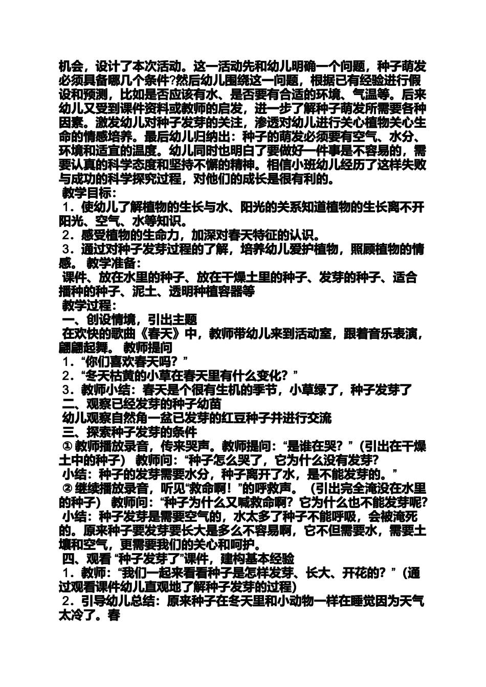 中班阳光教案_第3页