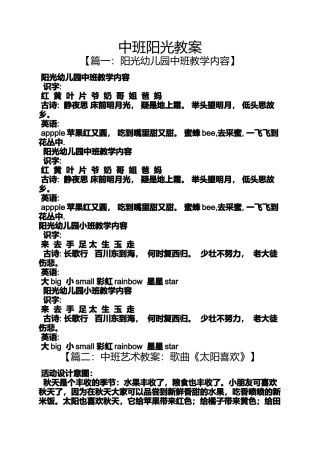 中班阳光教案