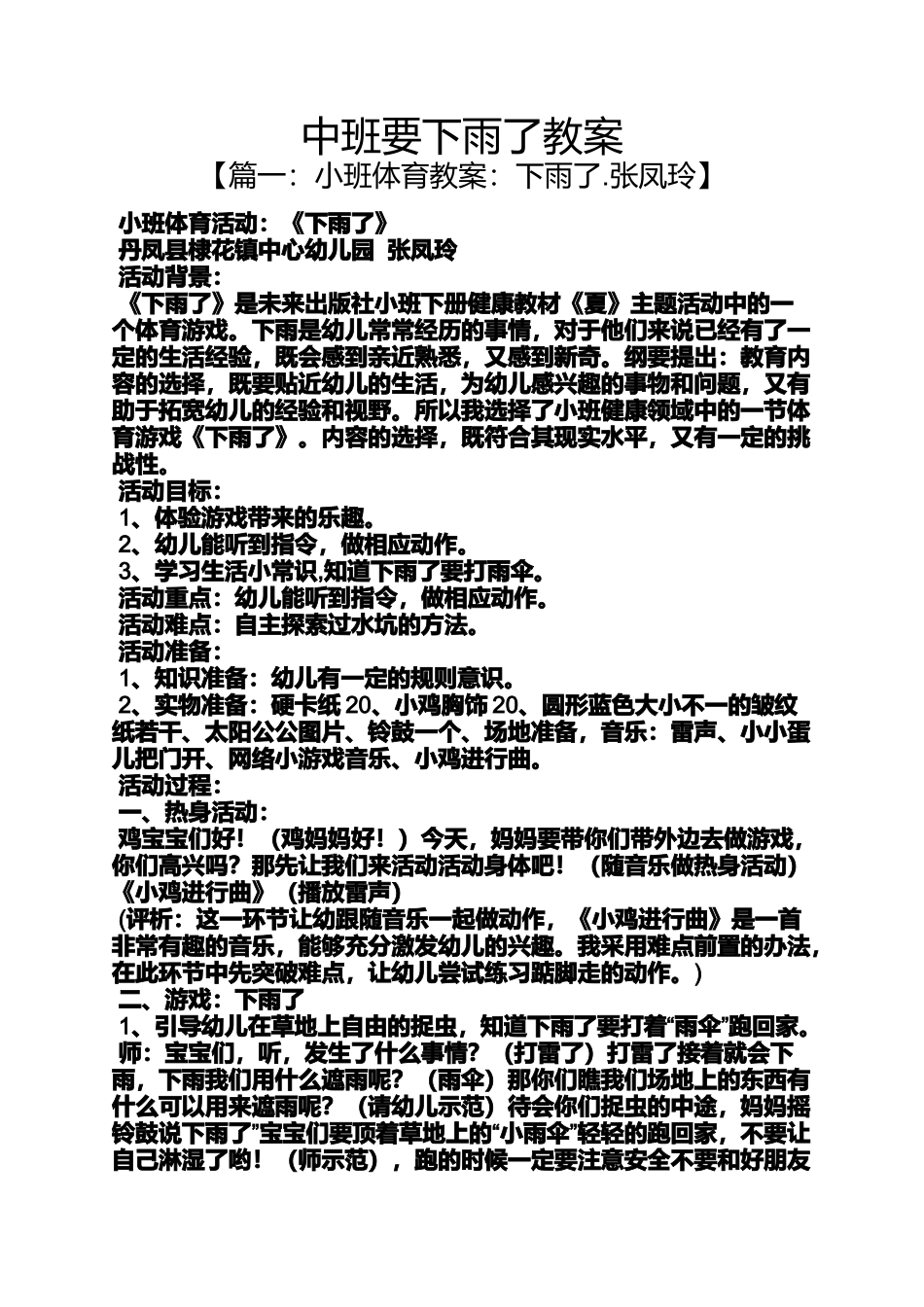 中班要下雨了教案_第1页