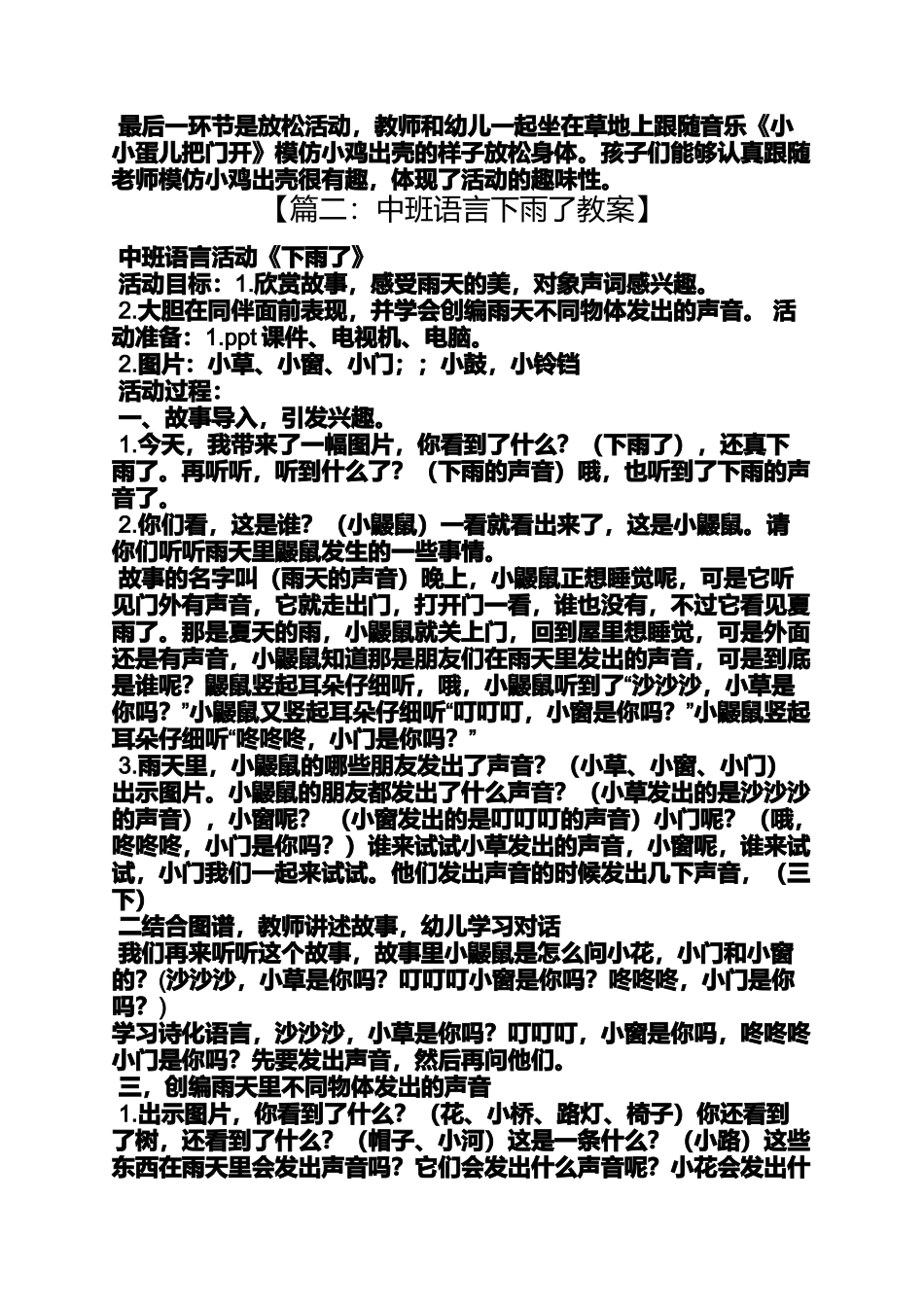 中班要下雨了教案_第3页